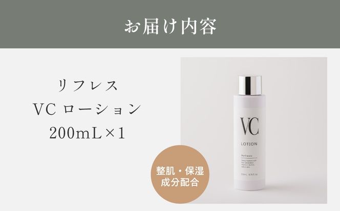 リフレス VCローション 200ｍL MROB074