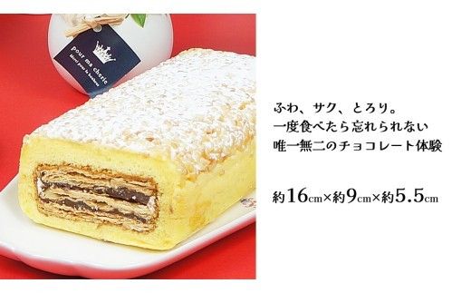 【 菓子庵たちかわ 】 新感覚チョコレート菓子 チロル 1本  パイ生地 ケーキ ロールケーキ チョコ チョコレート [AY030ci]