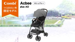 【 コンビ 】 Acbee plus AO (ロシェグレー) 119210 ベビーカー B型 軽量 コンパクト お出かけ ハイシート combi アクビー ベビー用品 出産準備 出産 [AA67-NT]