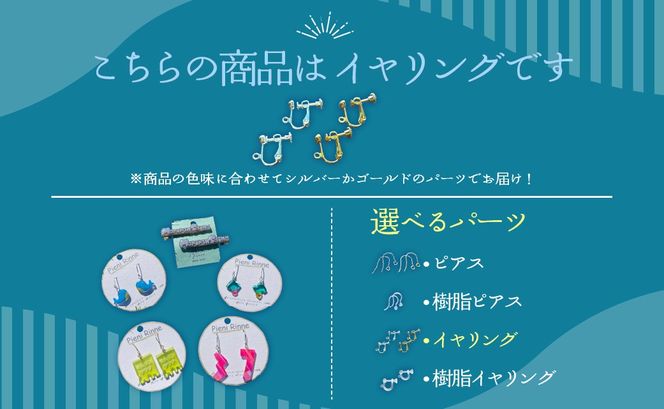 Moruran Saunaオリジナルアクセサリーセット　選べるパーツ（イヤリング） MROBP008-2