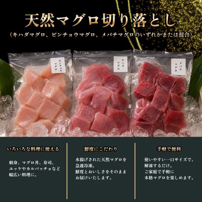 国産 マグロ 天然 まぐろ 切り落とし 600g ~ 2kg 小分け 冷凍 赤身 刺身 生 マグロ たたき マグロ丼 鮪 maguroマグロ漬け丼の具  鮪 マグロ tuna ネギトロ丼 マグロ まぐろ 切り落とし 赤身  スライス刺し身 さしみ 魚介 海鮮 海鮮丼 おかず 惣菜 訳あり 冷凍 規格外 お取り寄せ 簡単 時短 海の幸 生鮮 おすすめ 贈答 人気 ランキング ふるさと納税