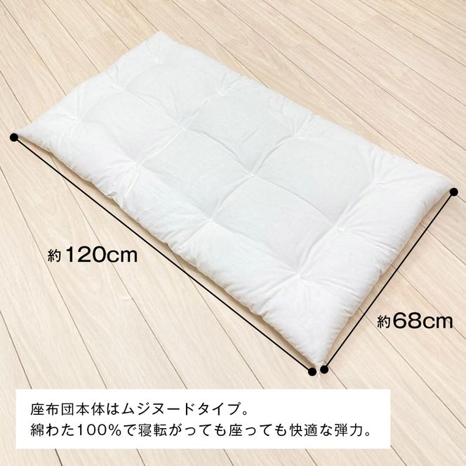 カバー付 手作り長座布団 綿わた100％入 日本製 木綿わた 68×120 市松B