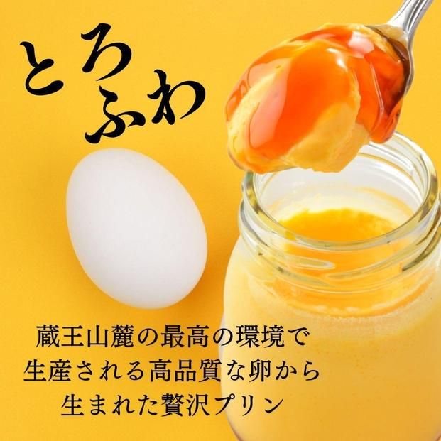 宮城山麓卵の濃厚プリン3個セット 【菓子 おかし スイーツ デザート 食品 】 041009_DC006