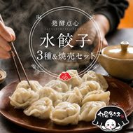 餃子 水餃子 丸亀餃子 焼売 まんまごと 冷凍 まるぎょう セット 食べ比べ 点心 中華 発酵 肉 加工品 おかず 夕食 弁当 レンジ 豚肉 豚 国産 ご当地 惣菜 肉加工品 香川県 丸亀市