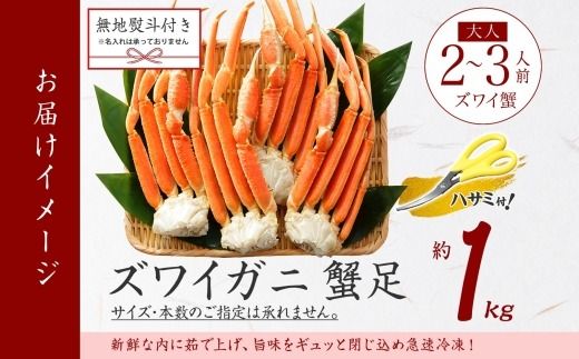 3538. 無地熨斗 ズワイガニ 蟹足 ボイル 約1kg 2-3人前 カニ 蟹 かに ズワイ ズワイ蟹 ずわい ずわい蟹 ズワイガニ 足 脚 ずわいがに かに足 かに脚 海鮮 グルメ 贈答用 ギフト お取り寄せ 熨斗 のし 名入れ不可 送料無料 北海道 弟子屈町