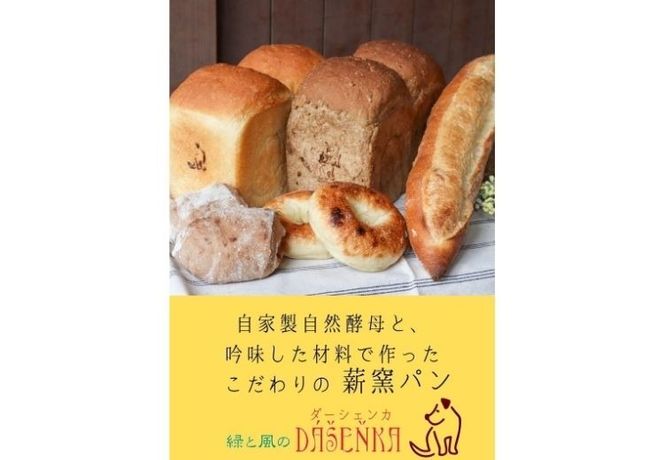 薪窯パン シンプルセット