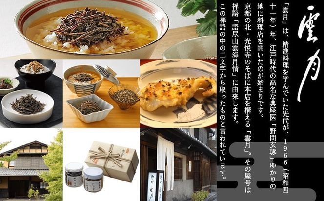 【高島屋選定品】京都 雲月 小松こんぶ・衣笠山・梅びしお詰合せ［ 京都 日本料理 雲月 ご飯のお供 銘品 人気 おすすめ 昆布 佃煮 ギフト プレゼント お土産 お取り寄せ 送料無料 ふるさと納税 ］ 261009_A-RG051