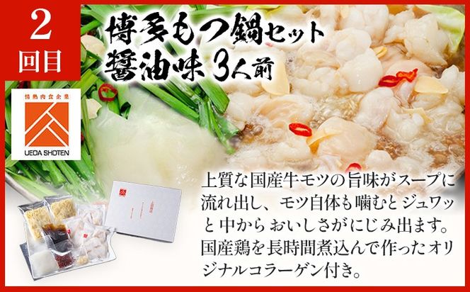  博多名物もつ鍋バラエティセット【隔月定期便（計3回発送）】 モツ鍋 もつ鍋セット モツ鍋セット もつなべ 醤油 しょうゆ ちゃんぽん 博多 専門店 3人前 4人前 福岡県 福岡 九州 グルメ お取り寄せ