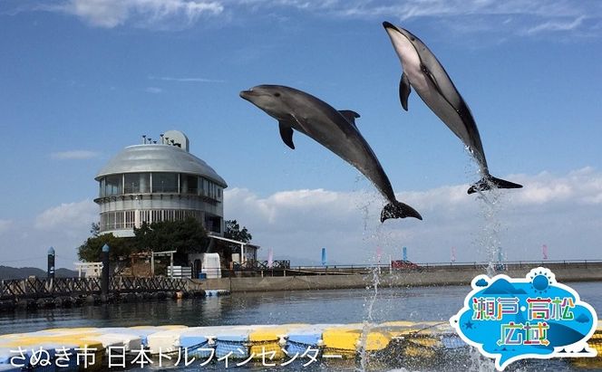 「瀬戸・たかまつネットワーク」香川県（さぬき市・三木町・東かがわ市方面）2日間 チケット ペア 旅行券 観光 