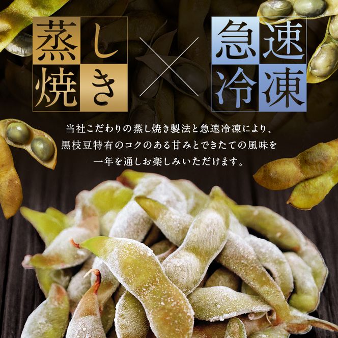 丹波黒枝豆(冷凍)3P