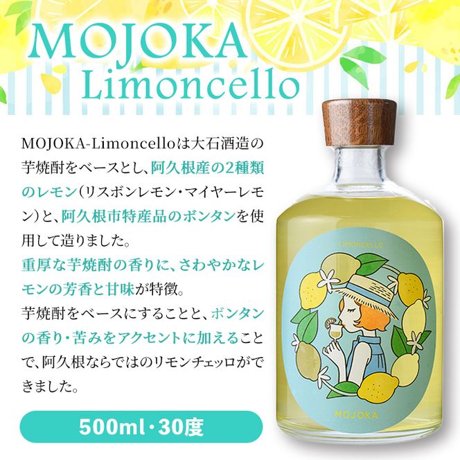 リモンチェッロ「MOJOKA-Limoncello」(30度・500ml) お酒 アルコール リキュール 果実酒 芋焼酎 いも焼酎 レモン ボンタン ボトル ストレート ロック ソーダ割 もじょか 宅飲み 【大石酒造】akn038-56