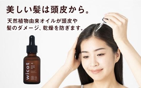 wicot 薬用スカルプセラム+スカルプ＆ヘアシャンプーモイストa＋スカルプ＆ヘアトリートメントモイスト+スカルプ＆ヘアオイル 糸島市 / 株式会社ピュール スカルプ シャンプー[AZA169] スカルプ シャンプー 保湿 ハリ ツヤ 乾燥 COSMOS認証 ヴィーガン認証