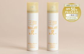 G3833 【スピード発送】HADAJOY 日焼け止めスプレー 50ml 2本【SPF50+ / PA++++ ノンケミカル 無香料 スポーツ アウトドア キャンプ BBQ 日焼け止め 日焼け対策】