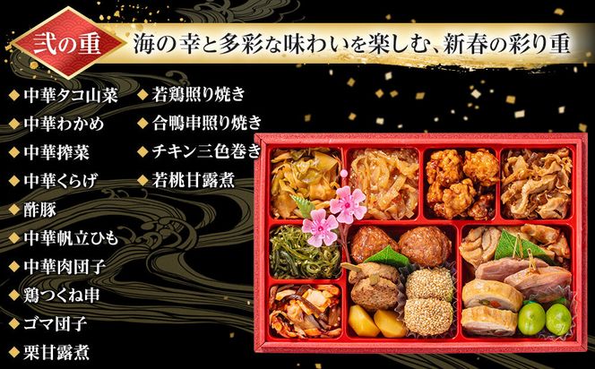 【 玉清屋 】 生おせち 春彩 和洋中三段重 43品（3～5人前） 冷蔵発送・12/31到着限定 232238_UU046