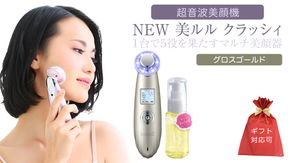 【ギフト対応可】 超音波 美顔器 【 NEW 美ルル クラッシィ 】 グロスゴールド 美顔器専用 美ルル ｂ2 モイスチャージェル(50g) 付 超音波美顔器 イオン導入 イオン導出 美容 美顔器 超音波 イオン 振動 エステ 美容家電 自宅エステ 自宅ケア ［DD19-NT］
