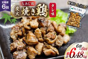 AI059 焼き鳥 定期便 焼き鳥三昧 タレ味 180g 6袋 6回 総計 36袋 [ 炭火焼 炭火焼き やきとり 炭火焼き鳥 炭火焼鳥 鶏 焼鳥 セット タレ 塚ちゃん雲仙たまご村 長崎県 島原市 ]