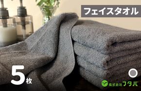 G3224 ノーブルロングタオル5枚（アッシュグレー）