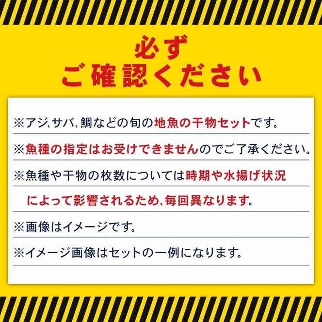 【定期便_偶数月お届け6回】 訳あり 人気干物 詰め合わせセット 約1.5kg お楽しみ詰め合わせ おかず おつまみ 魚 魚介類 惣菜 ご家庭用 冷凍 頒布会