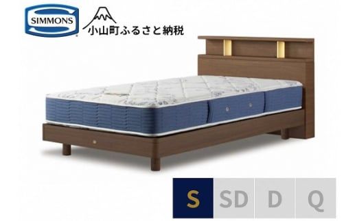 1AV14【シモンズ】BSシェルフⅡ　ST/BSゴールデンバリュー　ミディアム色　S