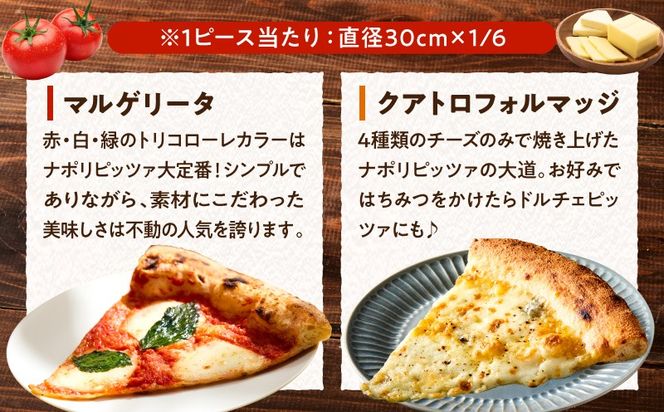 本格ナポリピッツァ!こだわり6種セット ピザ ピッツァ 食べ比べ 6種 セット詰め合わせ カット済み 冷凍ピザ お取り寄せ おかず 惣菜 パーティー お祝い 記念日_kn071-001