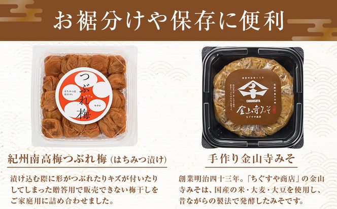 紀州南高梅つぶれ梅（はちみつ漬）と手作り金山寺みそ 各400g [AJ11] 303446_DY90011