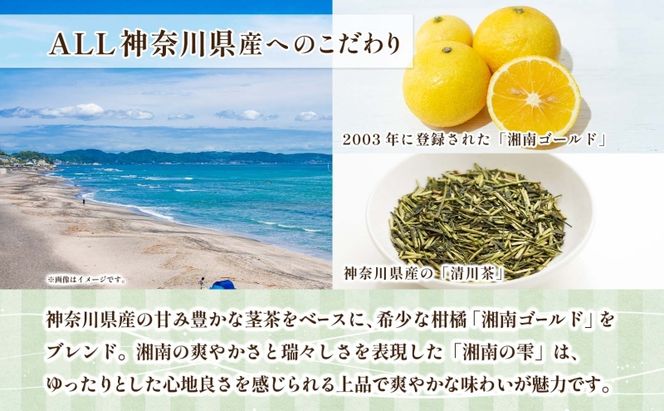 湘南の雫 ティーバッグタイプ 1.7g×30P ブレンドティー ハーブティー ALL神奈川県産 湘南 湘南ゴールド 柑橘 果皮 ピール 清川茶 プレゼント 贈り物 sincerely herb あこ茶 神奈川県 茅ヶ崎市