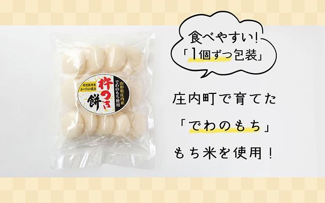 庄内産でわのもちを使用した杵つき餅