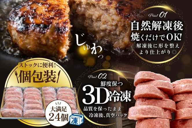別海牛生ハンバーグ3.6kg　（150g×24個）