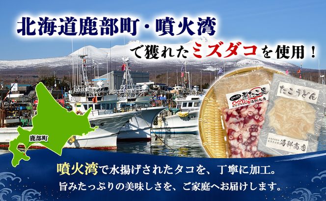 北海道産 ボイルタコ足 ぶつ切り たこうどん セット 計700g タコ 蛸 ミズダコ ボイル済み
