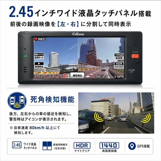 ドライブレコーダー セルスター CS-92WQH WQHD 370万画素 前後カメラ STARVIS IMX335 夜間 タッチパネル 死角検知 GPS HDR 3年保証 64GB 録画 ドラレコ 車載カメラ 安全運転 日本製 三重県 前後録画 前方録画 国産 前後 録画時間 動画 カーカメラ