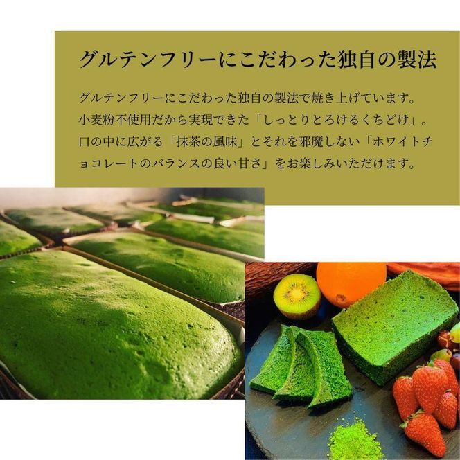 【グルテンフリー】抹茶ガトーショコラ　【菓子/ケーキ・ガトーショコラ・グルテンフリー・抹茶】 041009_DC003