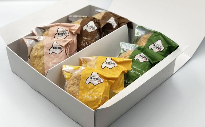 北海道十勝のコロッケ4種 70g×8個（アスパラベーコン・ゆり根とインカ・ラクレット・長いも）各2個［木川商店］【 加工品 惣菜 冷凍 野菜 加工食品 乳製品 チーズ アスパラガス レンジ お手軽 簡単 北海道 十勝 幕別  】 