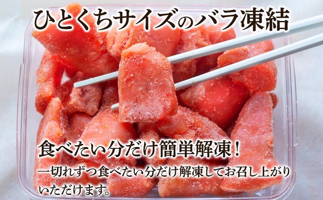 北海道噴火湾産 訳あり 明太子 切子 800g (400g×2パック) たらこ ご飯のお供
