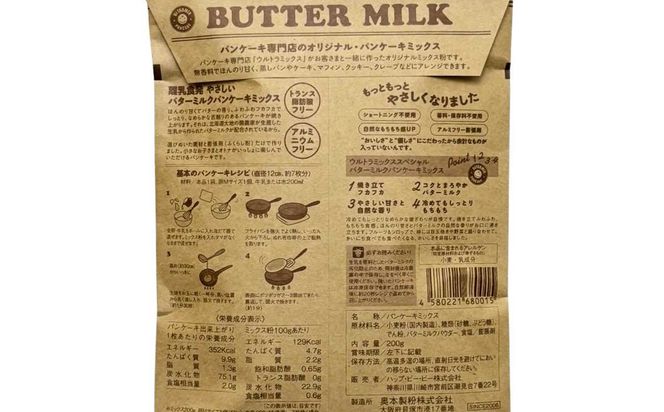 パンケーキ パンケーキミックス ウルトラミックス北海道産バターミルク パンケーキミックス200g×5袋 ホットケーキ ミックス トランス脂肪酸フリー アルミフリー膨張剤使用 香料・着色料不使用 141305_MV01