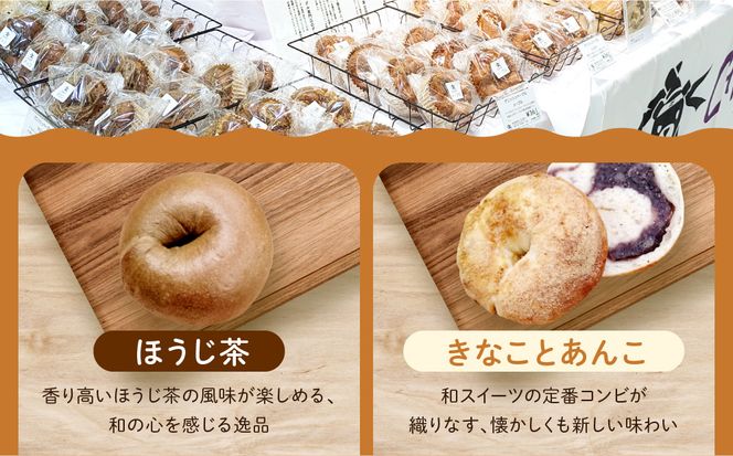 【CHABON】北海道産小麦100%のベーグル人気の12個セット｜京都 人気ベーカリー ベーグル おすすめセット[ 人気のベーグル食べ比べ 自家製 焼きたて グルメ 朝食 おやつ ぱん パン 便利 お取り寄せ 通販 送料無料 ふるさと納税 ] 261009_A-ABF002