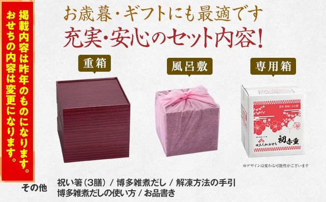 おせち 2026 博多久松 厳選本格和洋中三段重おせち『初赤重』 6.5寸 3段重 2～3人前 おせち料理 重箱 お正月 冷凍おせち 縁起物 祝箸付 福岡 年末配送
