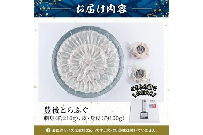 ＜冷凍＞豊後とらふぐ 刺身 皮 身皮 (4-5人前) とらふぐ ふぐ フグ ふぐ刺し フグ刺し ふぐ刺身 フグ刺身 刺身 鮮魚 冷凍 養殖 国産 大分県 佐伯市【AB101】【柳井商店】