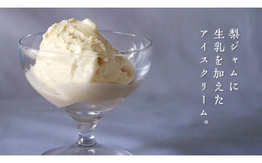 梨アイス・梨シャーベット セット 詰め合わせ フルーツ [AJ029ci]