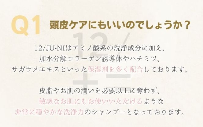 【ふるさと納税】カンブリア宮殿で紹介されました！【定期便 全3回】【type-A】12/JU-NI詰替（シャンプー・コンディショナー）各450ml type-A 送料無料 しっとりまとまる髪へ ホワイトフローラルの香り【kmsk-tkb0001】