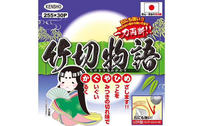 やわらかい草から硬い竹まで一刀両断！！チップソー　竹切物語 雑貨 日用品 草刈用チップソー 日本製 