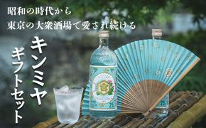 キンミヤギフトセット （25％亀甲宮焼酎720ｍｌ×2本、オリジナル扇子×1本、パンフレット×1冊）【焼酎 お歳暮 お中元 贈り物 手土産 父の日 母の日 晩酌 カクテル レモン 酎ハイ サワー 水 おすすめ 人気 家族 ファミリー 夕食 三重県 四日市市 ふるさと納税】	