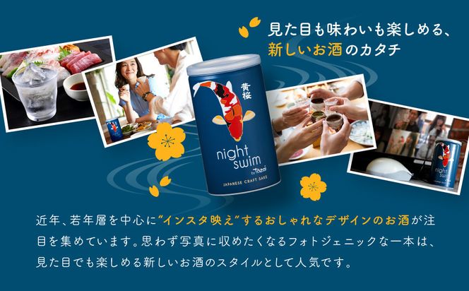 【黄桜】日本酒 night swim（180ml缶×30本）［ キザクラ カッパ 京都 お酒 日本酒  普通酒 清酒 缶 カップ酒 日常使い 地酒 ご当地 宅飲み 家飲み 晩酌 人気 おすすめ 定番 ギフト プレゼント 贈答 ご自宅用 お取り寄せ おいしい 送料無料 ふるさと納税 ］ 261009_B-DN62