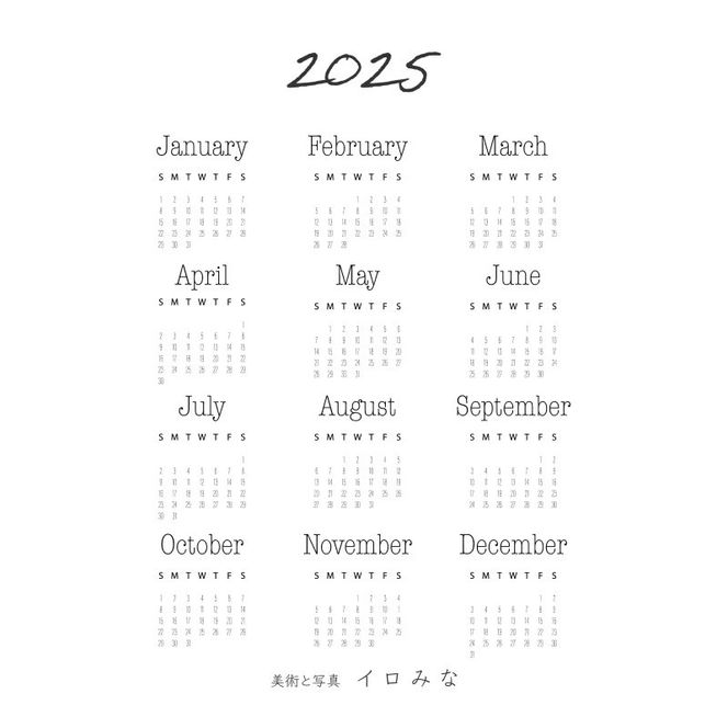 オリジナルカレンダーをデザイン・印刷します（シンプルなデザイン・年間カレンダー（1ページのもの））