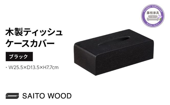 yÉ}szTCg[Ebh TISSUEBOX COVER ubN