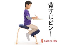 椅子 バランスイージー カバーなし 選べる フレーム カラー 姿勢が良くなる 姿勢矯正 背筋 ピン インテリア 家具 学習椅子 木製 イス いす チェア 猫背 姿勢 子供 子供用 こども 日本製 高さ調整 送料無料 バランスラボ 岐阜県 美濃市