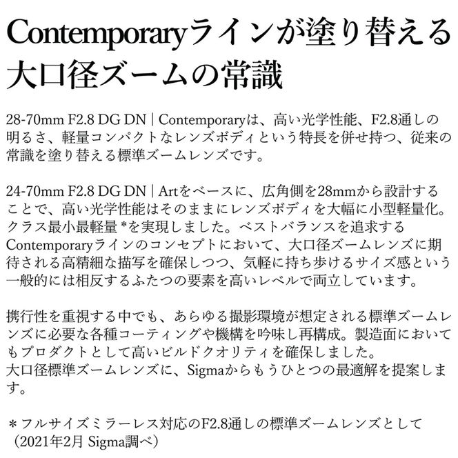SIGMA 28-70mm F2.8 DG DN | Contemporary【Lマウント】カメラ　レンズ