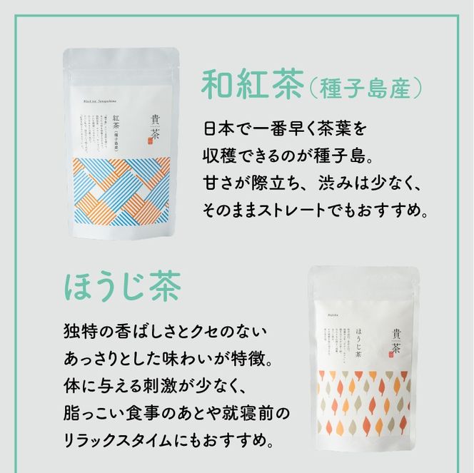 【5営業日以内に発送】日本茶専門店【貴茶－TAKACHA】ティーバッグ4種セット　K068-001