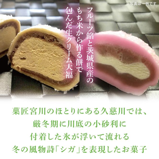 【モンドセレクション3年連続金賞受賞】奥久慈大子銘菓 久慈川の「氷華餅（しがもち）」と「奥久慈バスクチーズケーキ（奥久慈茶）」セット｜ 茨城県 大子町 奥久慈 袋田 お菓子 洋菓子 デザート スイーツ 米粉 チーズ ケーキ 明治 老舗 小麦不使用 奥久慈卵 和菓子 生菓子 和洋折衷 大福 生クリーム 餅 餡 （BF018）