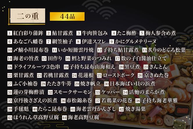 京丹後松葉がにおせちPREMIUM【贅極】　全48品目・2段重（約3～4人前）/北畿水産 海鮮 おせち料理 魚介 おせち料理2027 蟹 甲羅盛り 豪華 松葉ガニ ズワイガニ　HK00277