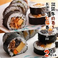 淡路牛肉巻き1本・おのころ七福巻き1本　寿司